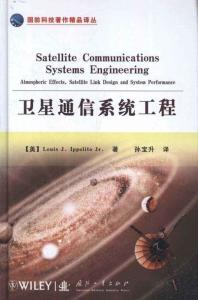 卫星通信系统工程与通讯系统工程 关键技术解析与发展趋势