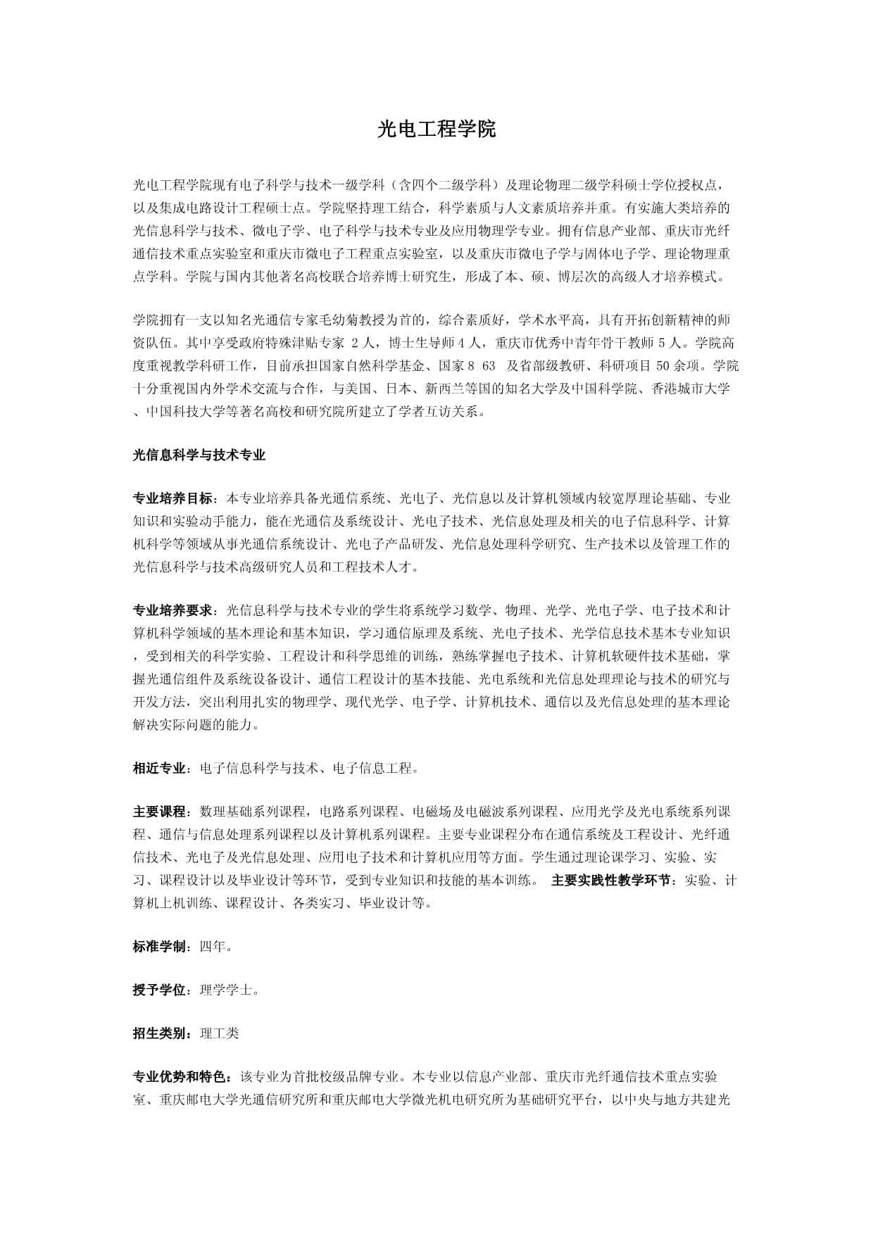 通信与信息工程学院 通讯系统工程的技术前沿与发展趋势